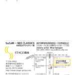 秋@stage銀座のお知らせ。